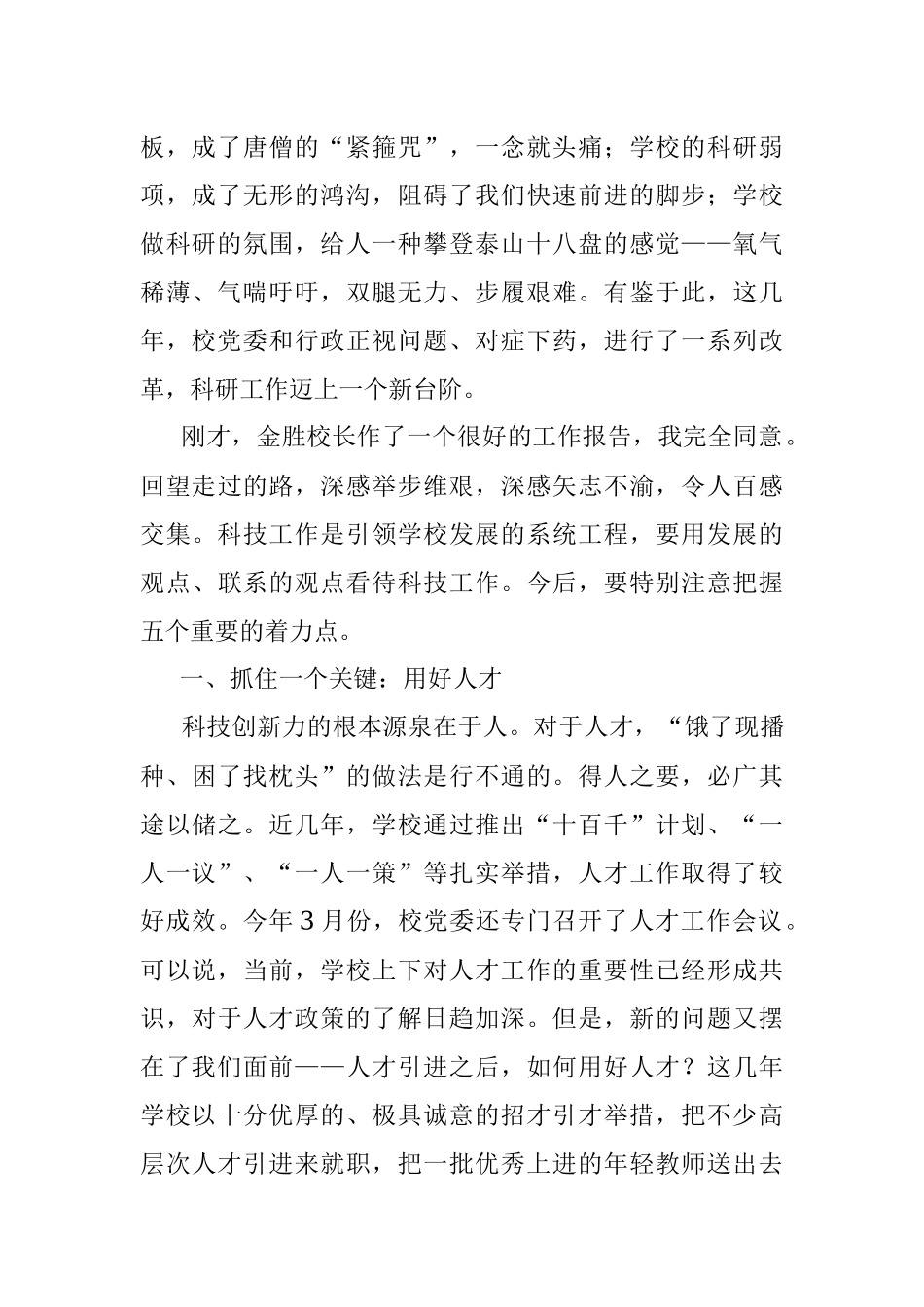 xx高校第六届科技工作会议上的讲话.docx_第2页