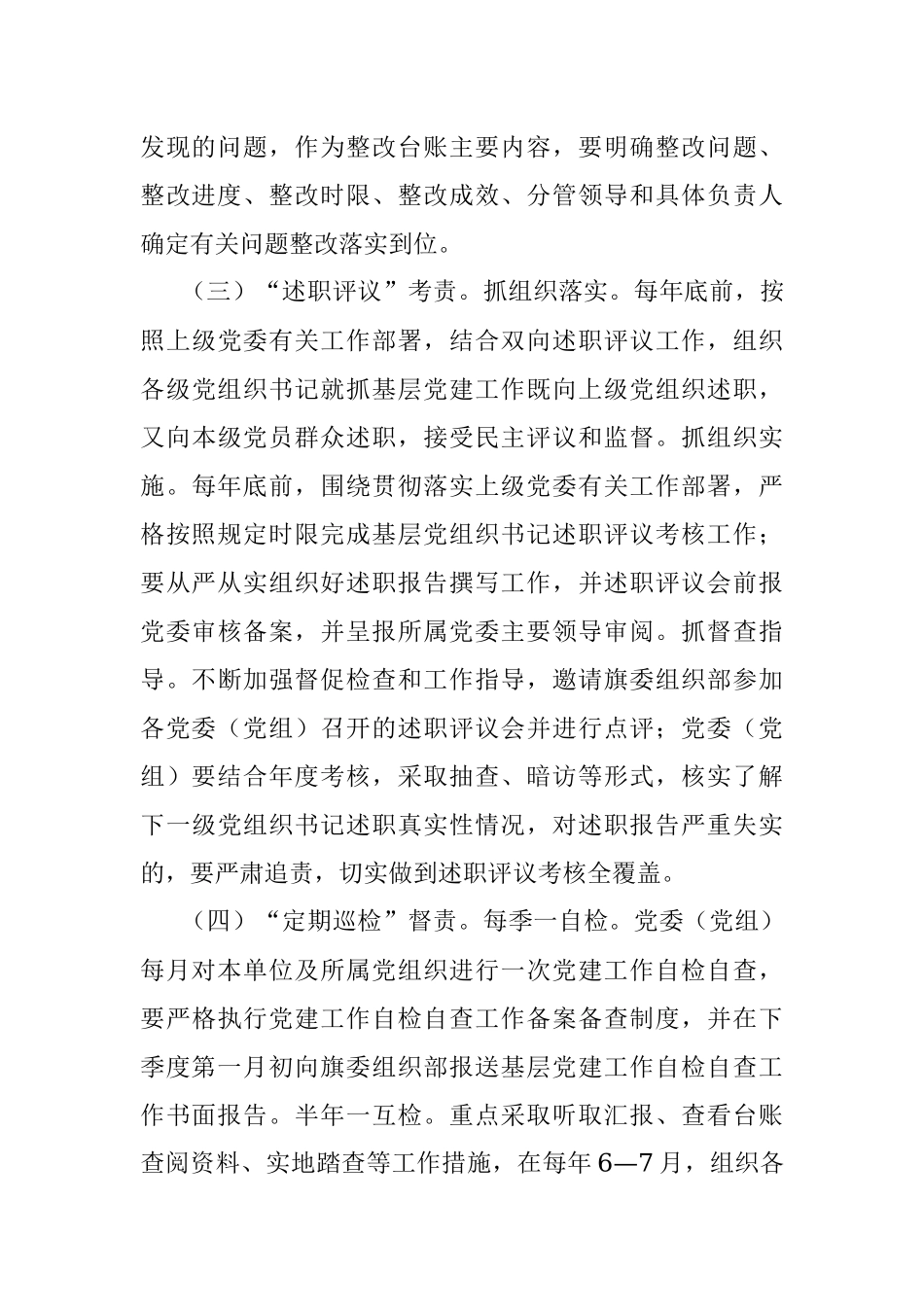 ××局机关支部委员会构建“五责联动”抓党建责任体系工作方案.docx_第3页