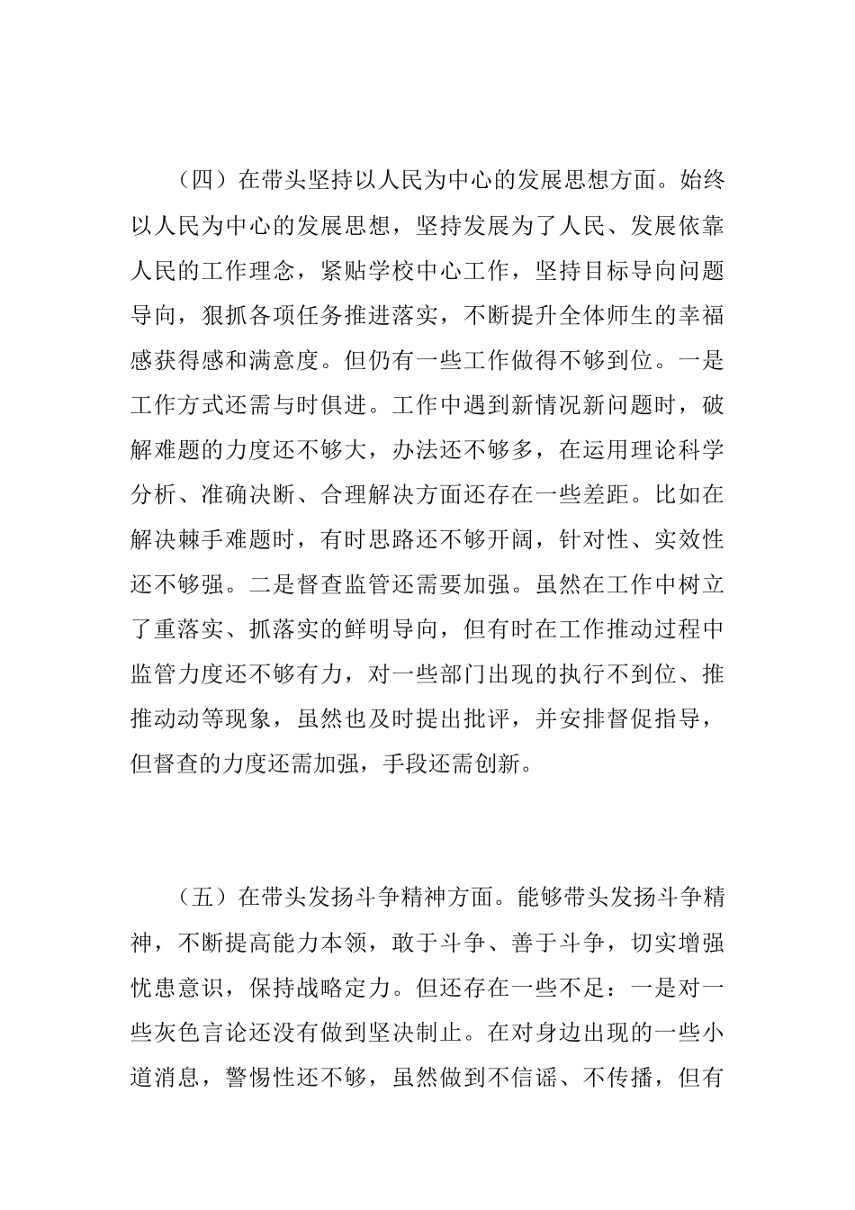 XX高校党委委员、纪委书记、党支部书记民主生活会（六个带头）材料.docx_第3页