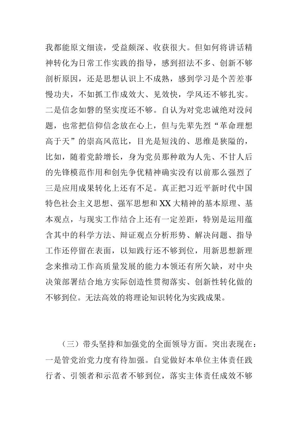 XX部部长在本年度民主生活会对照检查材料.docx_第3页