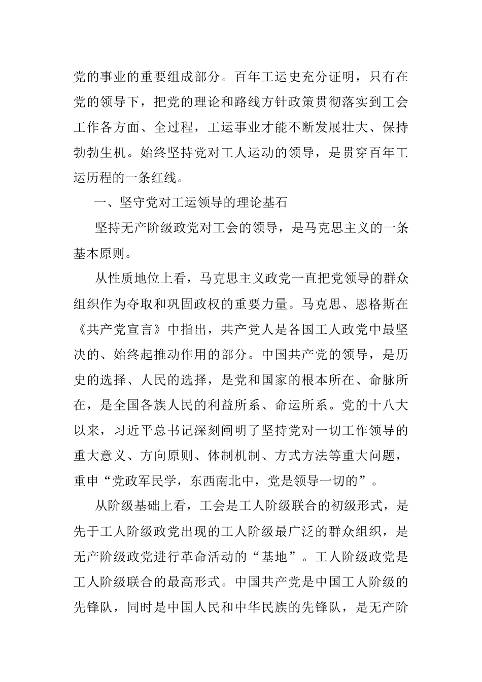 “七一”讲话体会：坚持党的领导 贯穿百年工运的红线.docx_第2页