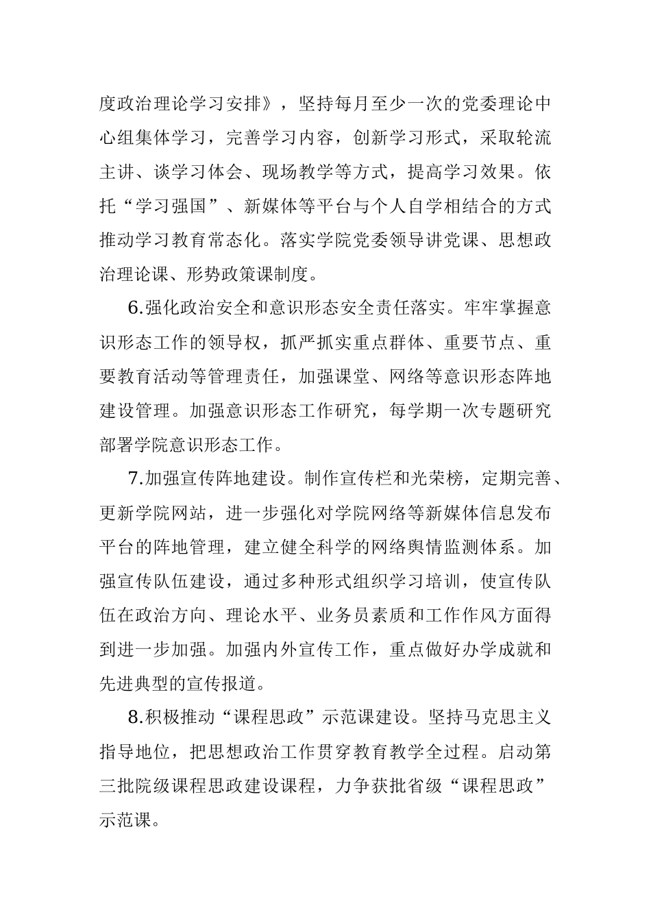 XX高校党委2023年工作要点.docx_第3页