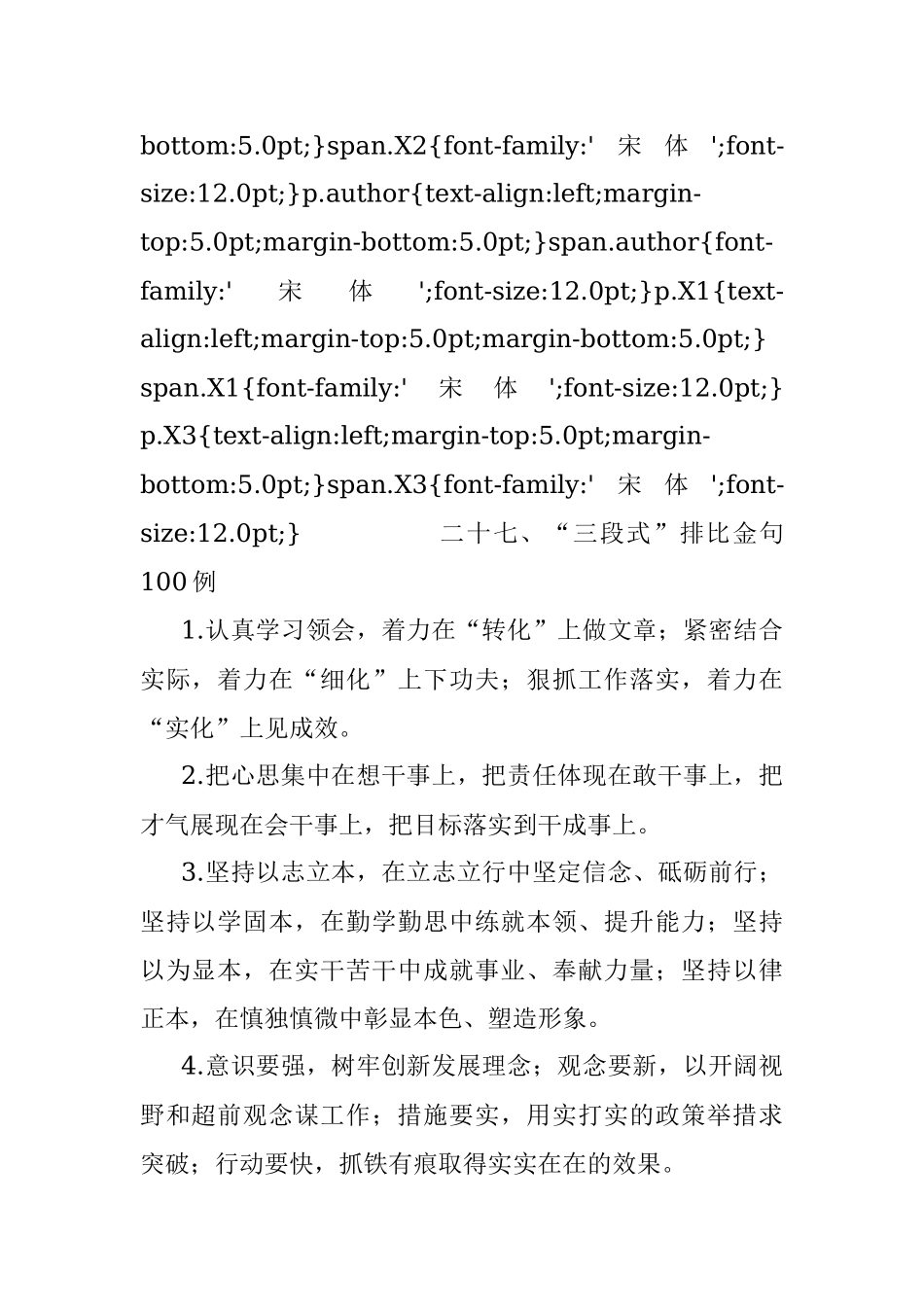 “三段式”排比金句100例.docx_第2页