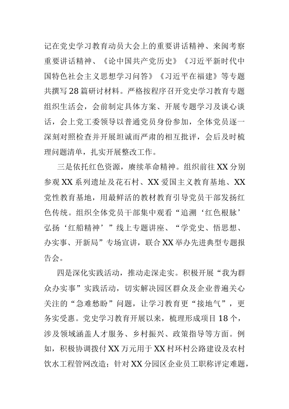 XX高新区党支部2021年度工作总结.docx_第2页