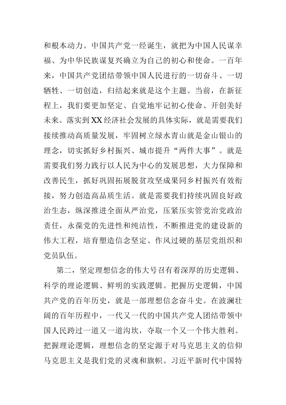 “七一”讲话学习心得：牢记初心使命坚定理想信念践行党的宗旨.docx_第2页