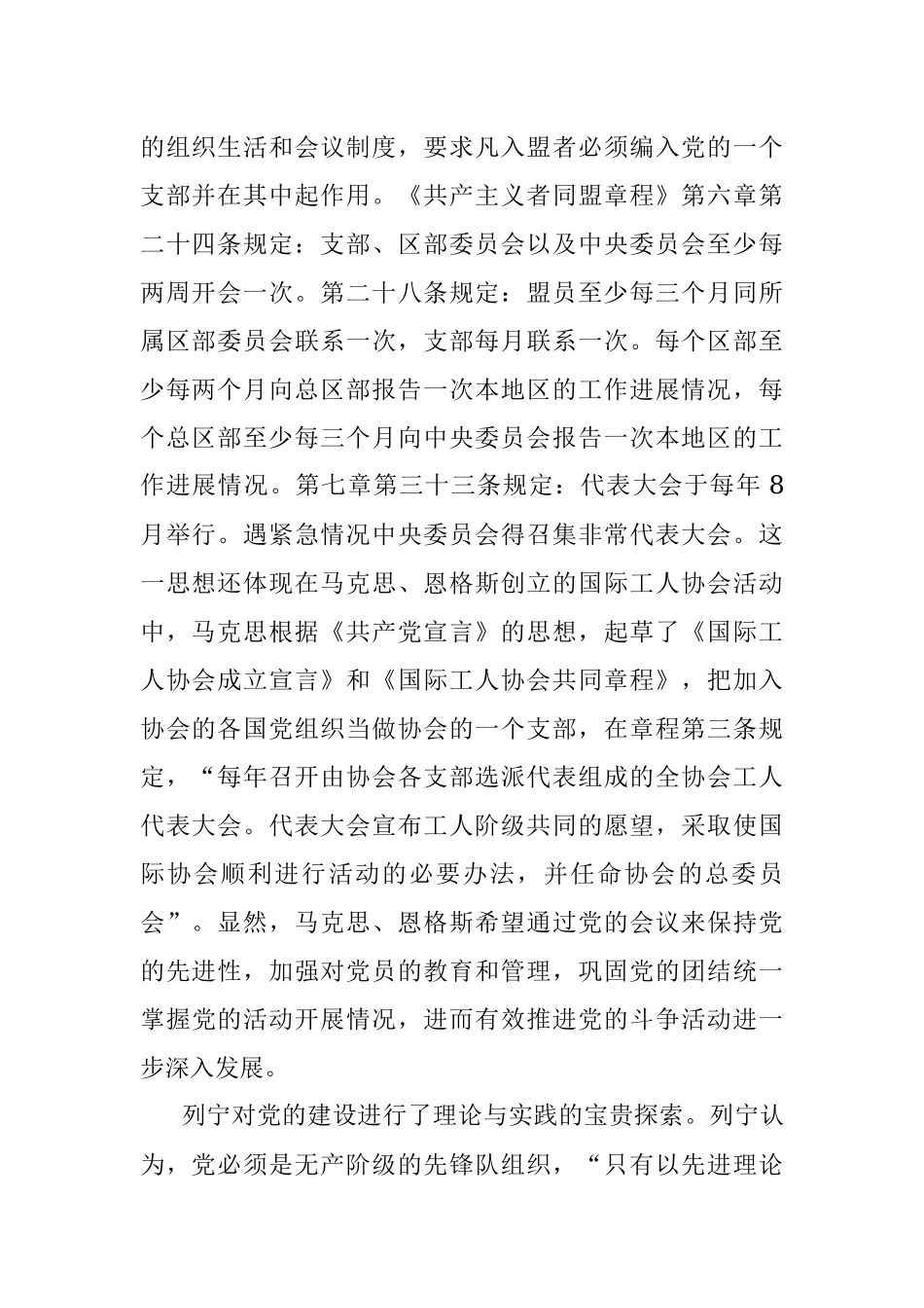 “三会一课”党课稿：用好“三会一课” 加强新时代党员教育管理.docx_第2页