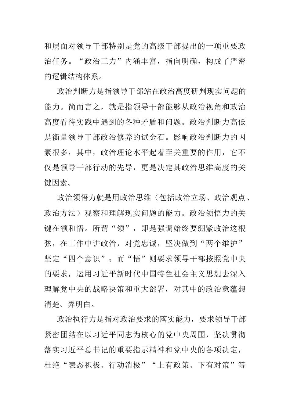 “三力”专题党课讲稿：“政治三力”的内涵、意义及实现路径及应知应会.docx_第2页