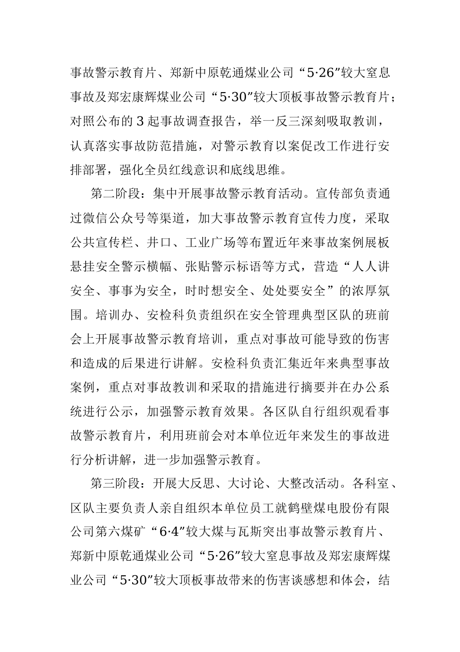 “以案促改”事故案例警示教育活动实施方案.docx_第3页
