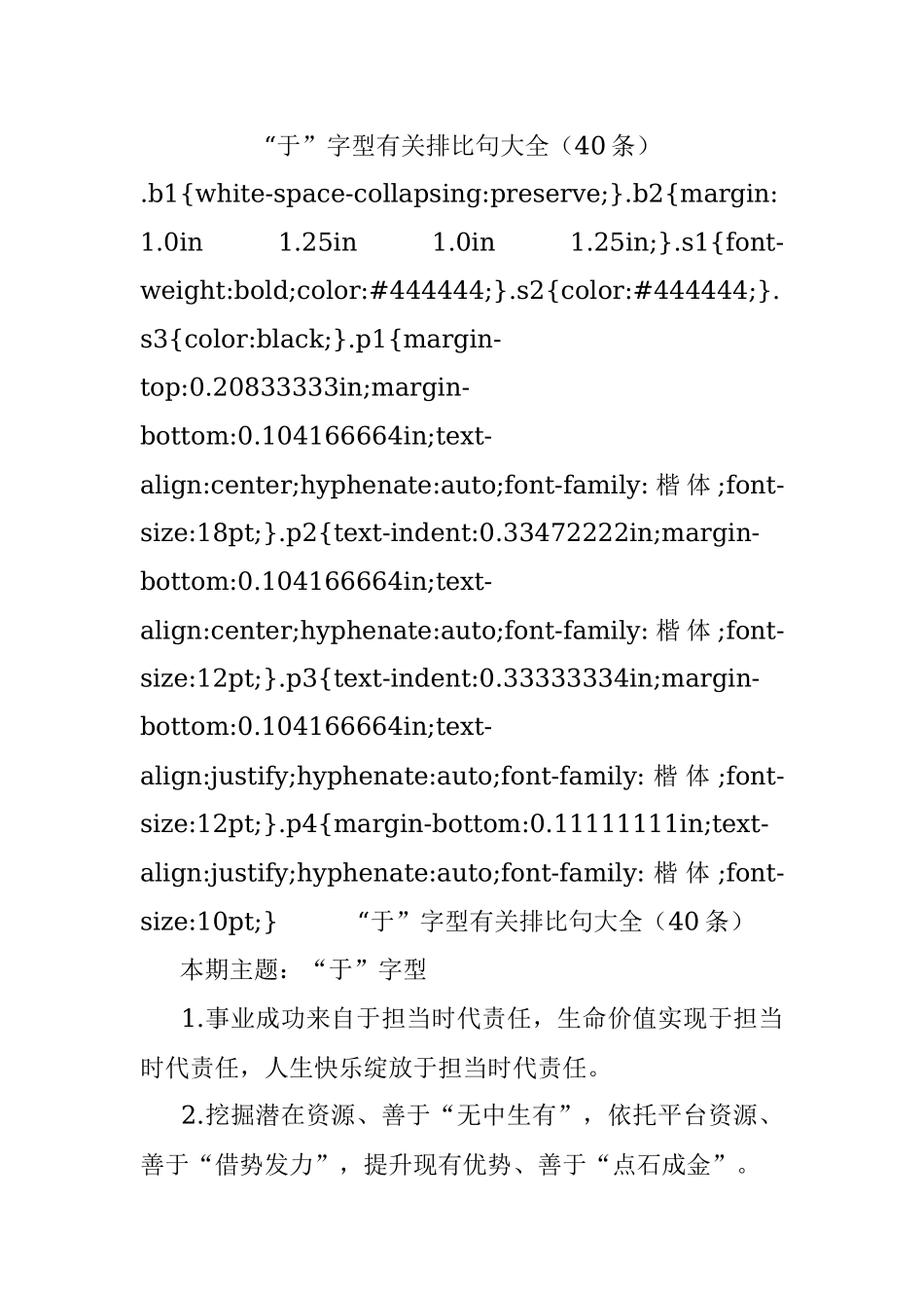 “于”字型有关排比句大全（40条）.docx_第1页