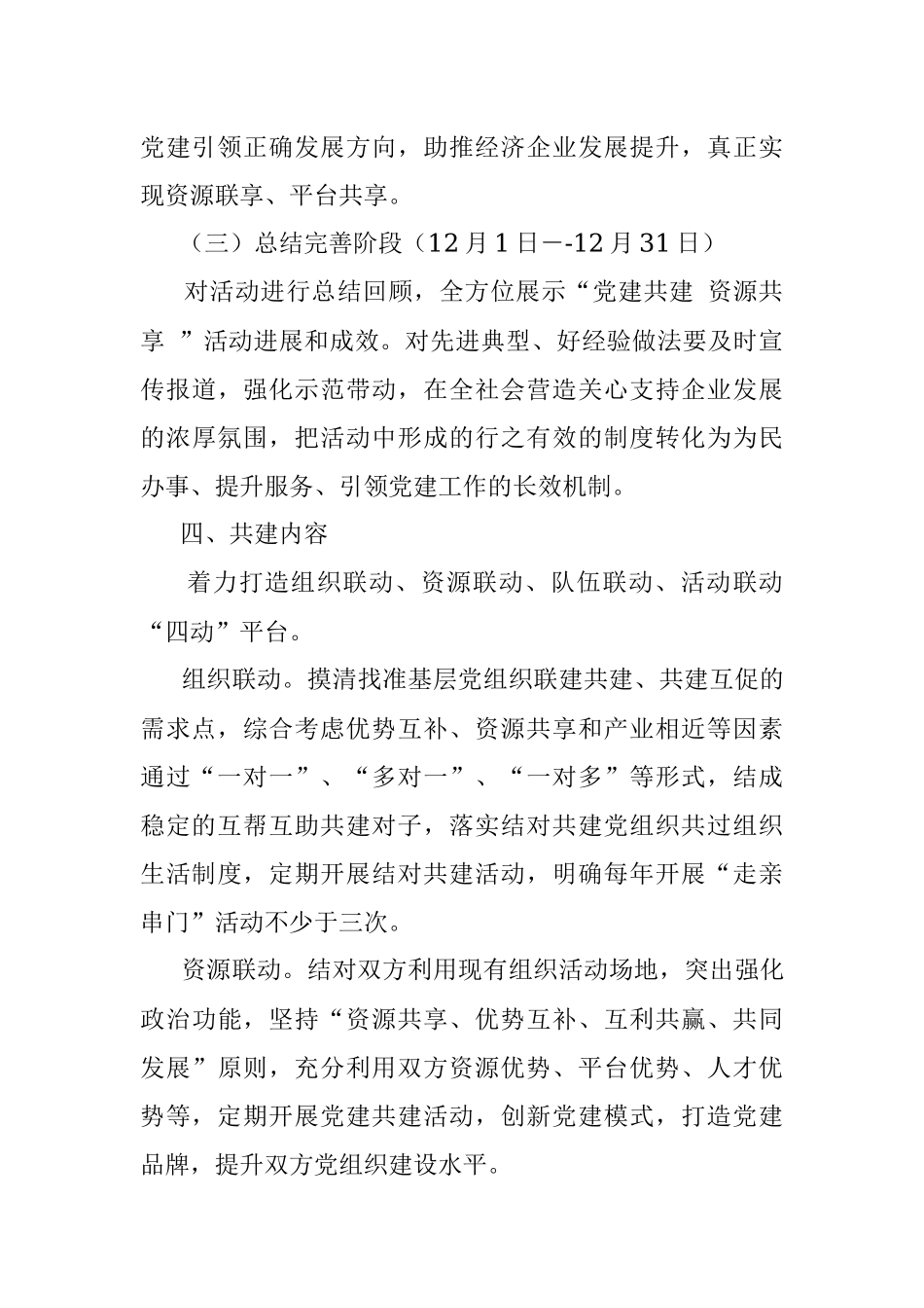 “党建共建 资源共享”实施方案.docx_第3页