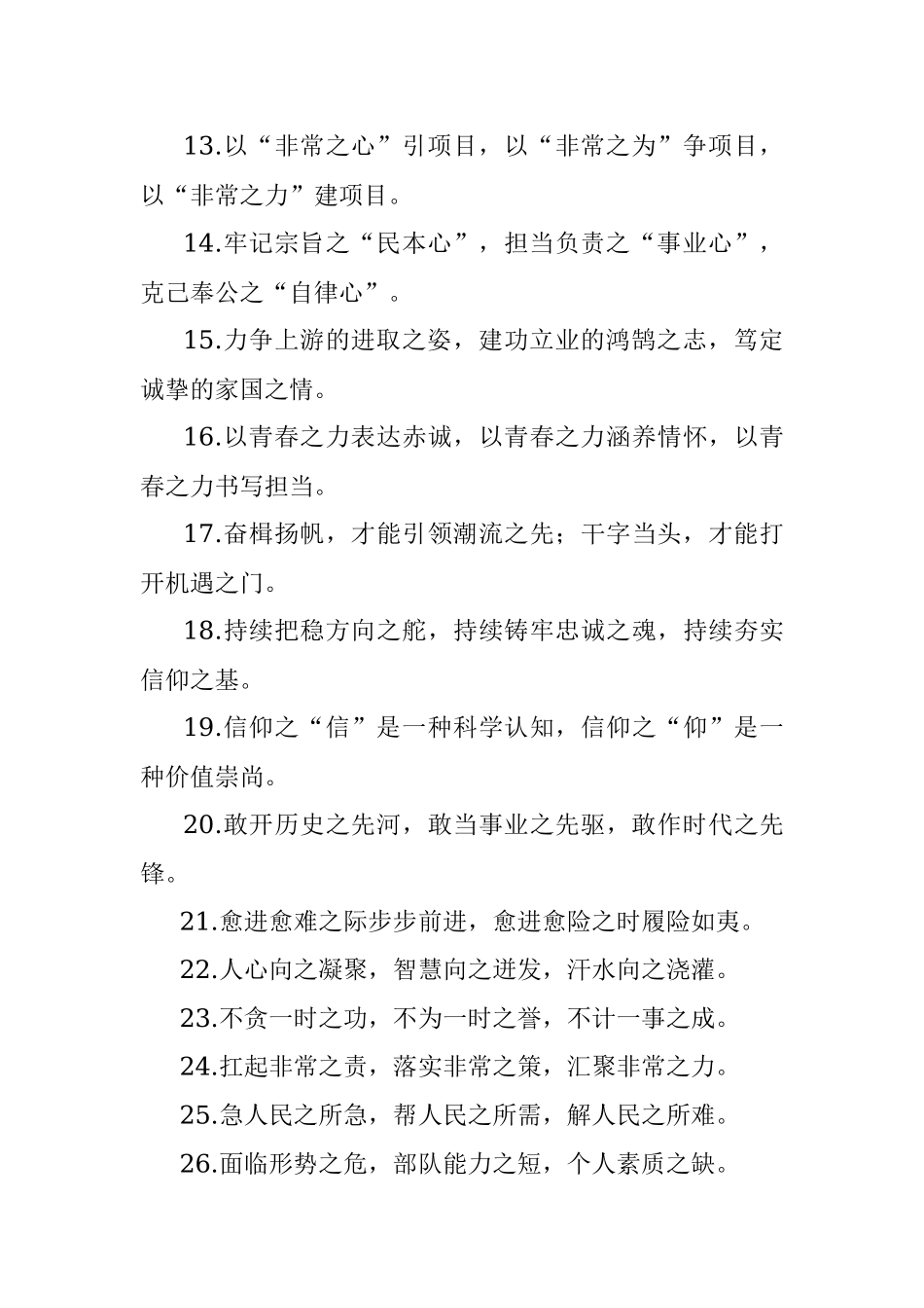 “之”字型有关排比句大全（40条）_5.docx_第3页