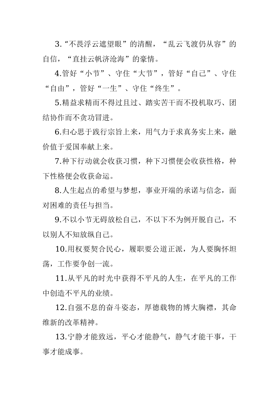 “个人修养”有关排比句大全（40条）.docx_第2页