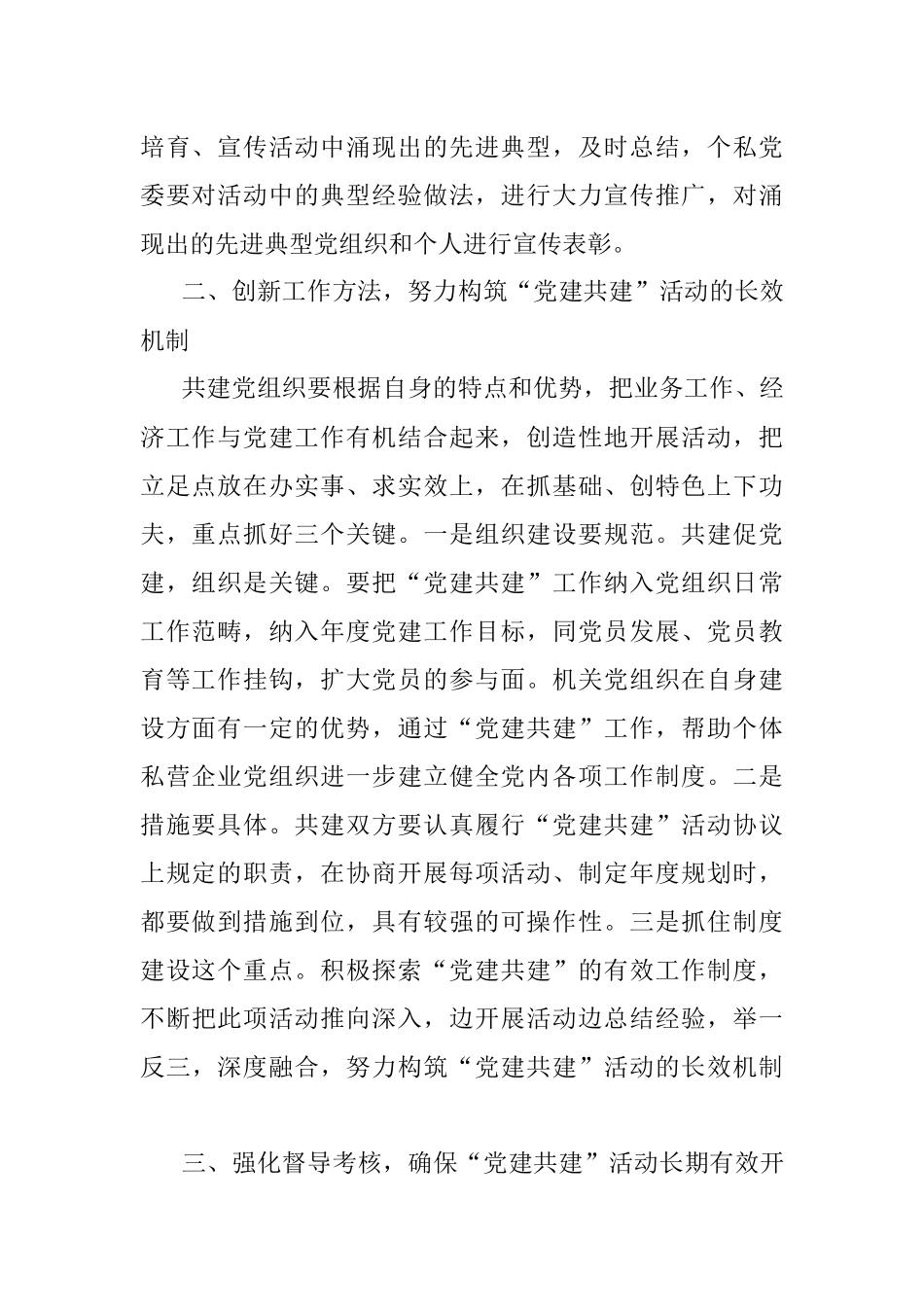 “党建共建 资源共享”领导讲话稿.docx_第2页