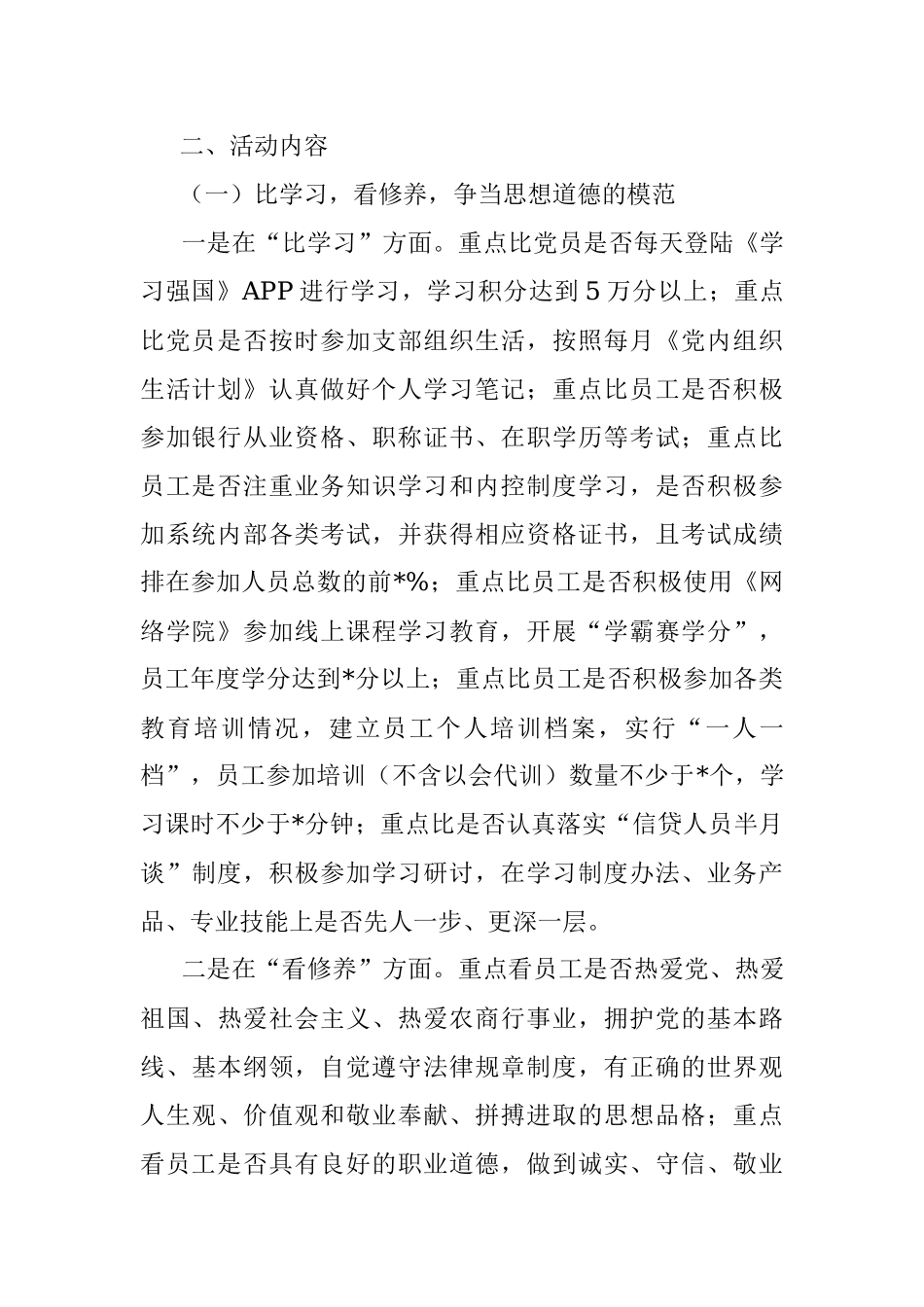 “五比五看五模范” 思想能力作风建设大提升实施方案.docx_第2页