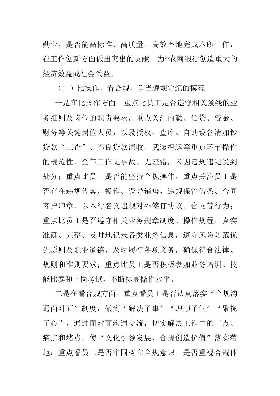 “五比五看五模范” 思想能力作风建设大提升实施方案.docx_第3页