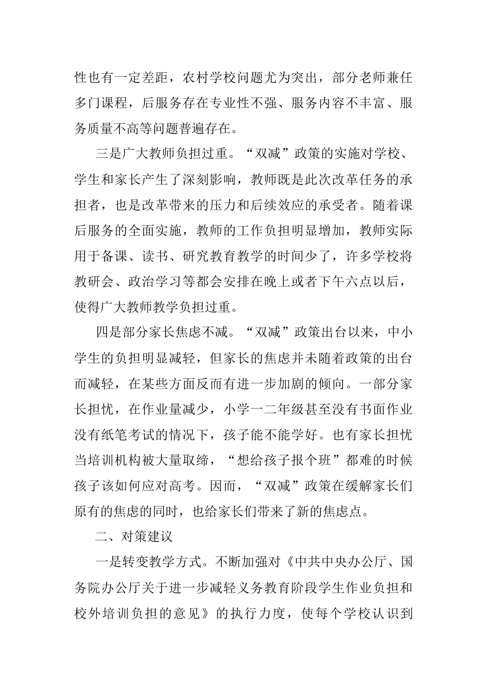 “双减”政策实施过程中存在的问题及对策建议.docx_第2页