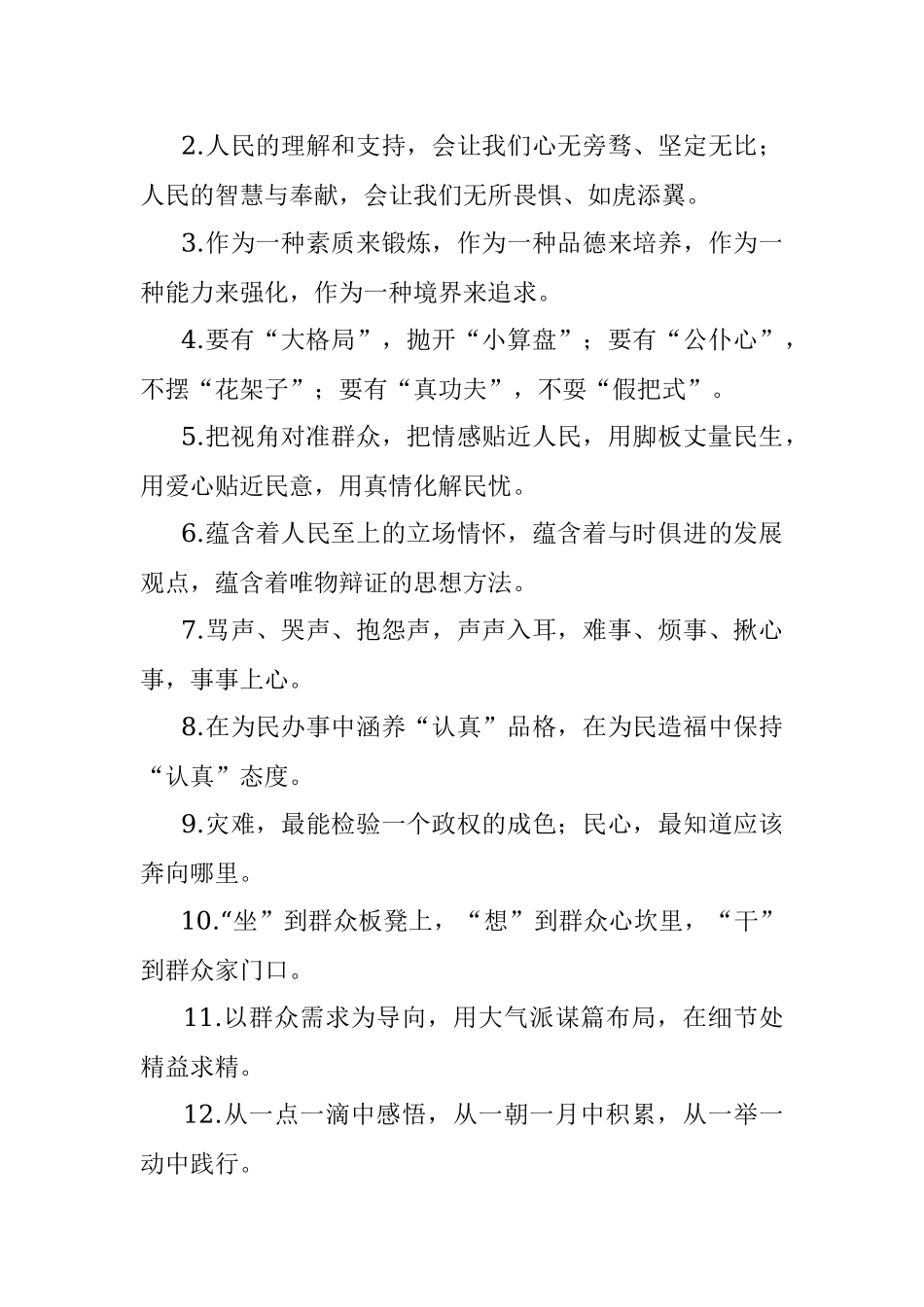 “为民服务”类有关排比句大全（40条）.docx_第2页