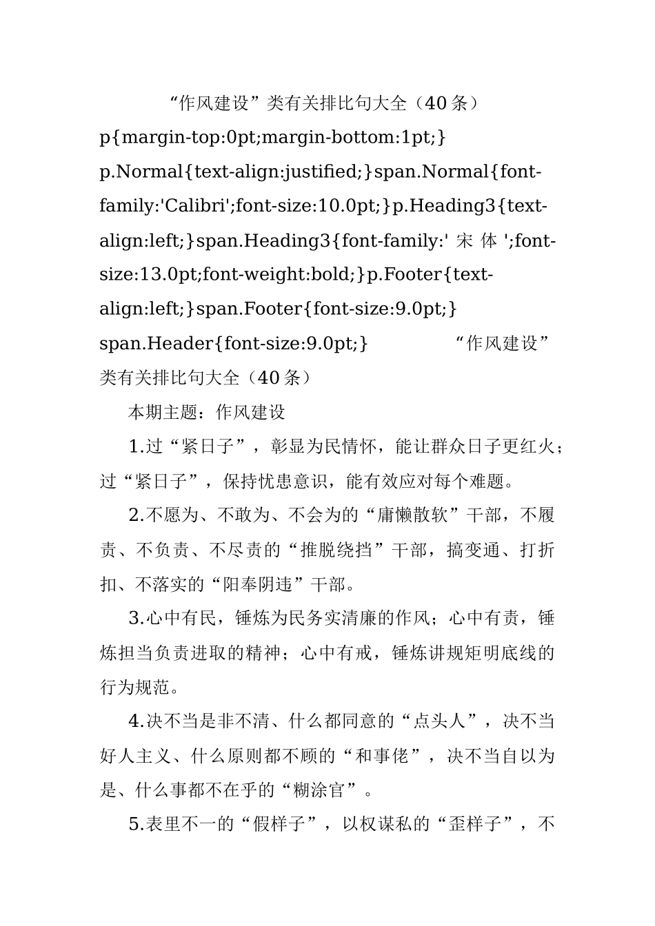 “作风建设”类有关排比句大全（40条）.docx_第1页