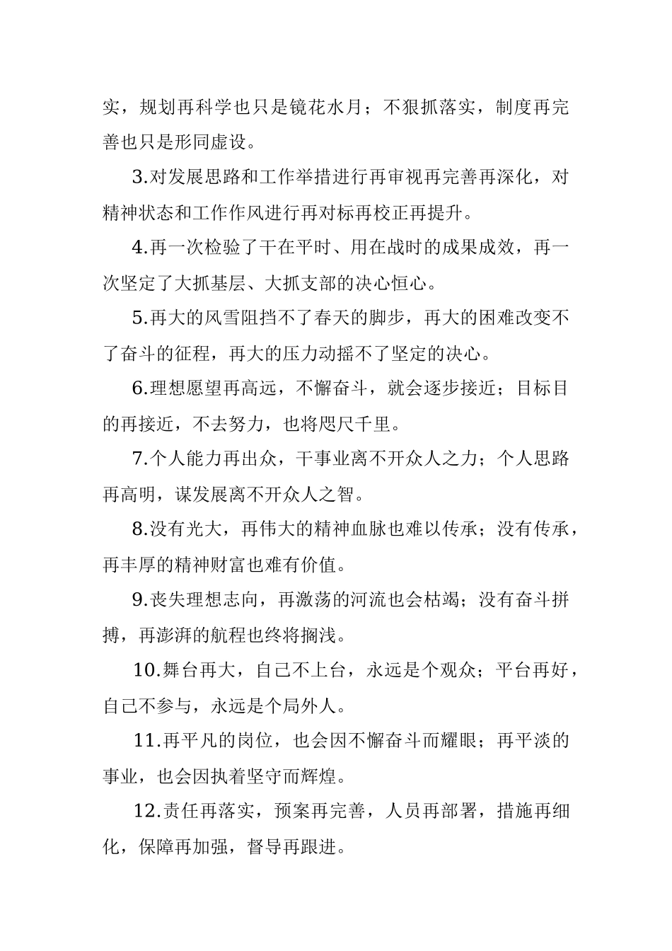 “再”字型有关排比句大全（40条）.docx_第2页