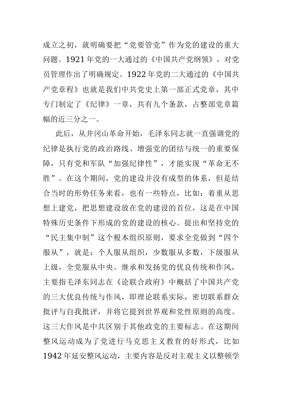 “全面从严治党”专题党课.docx_第2页