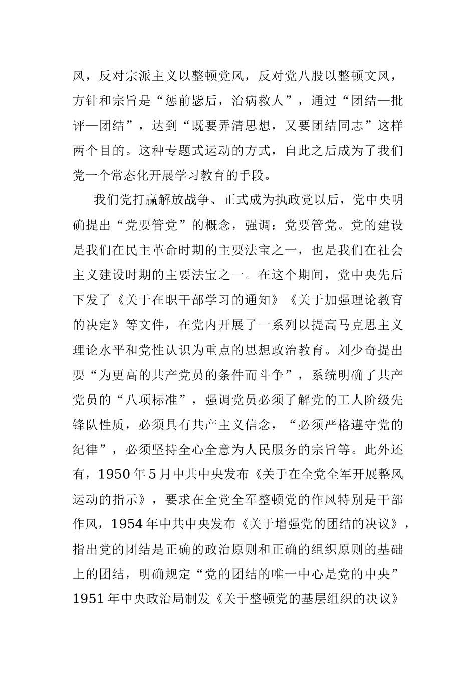 “全面从严治党”专题党课.docx_第3页