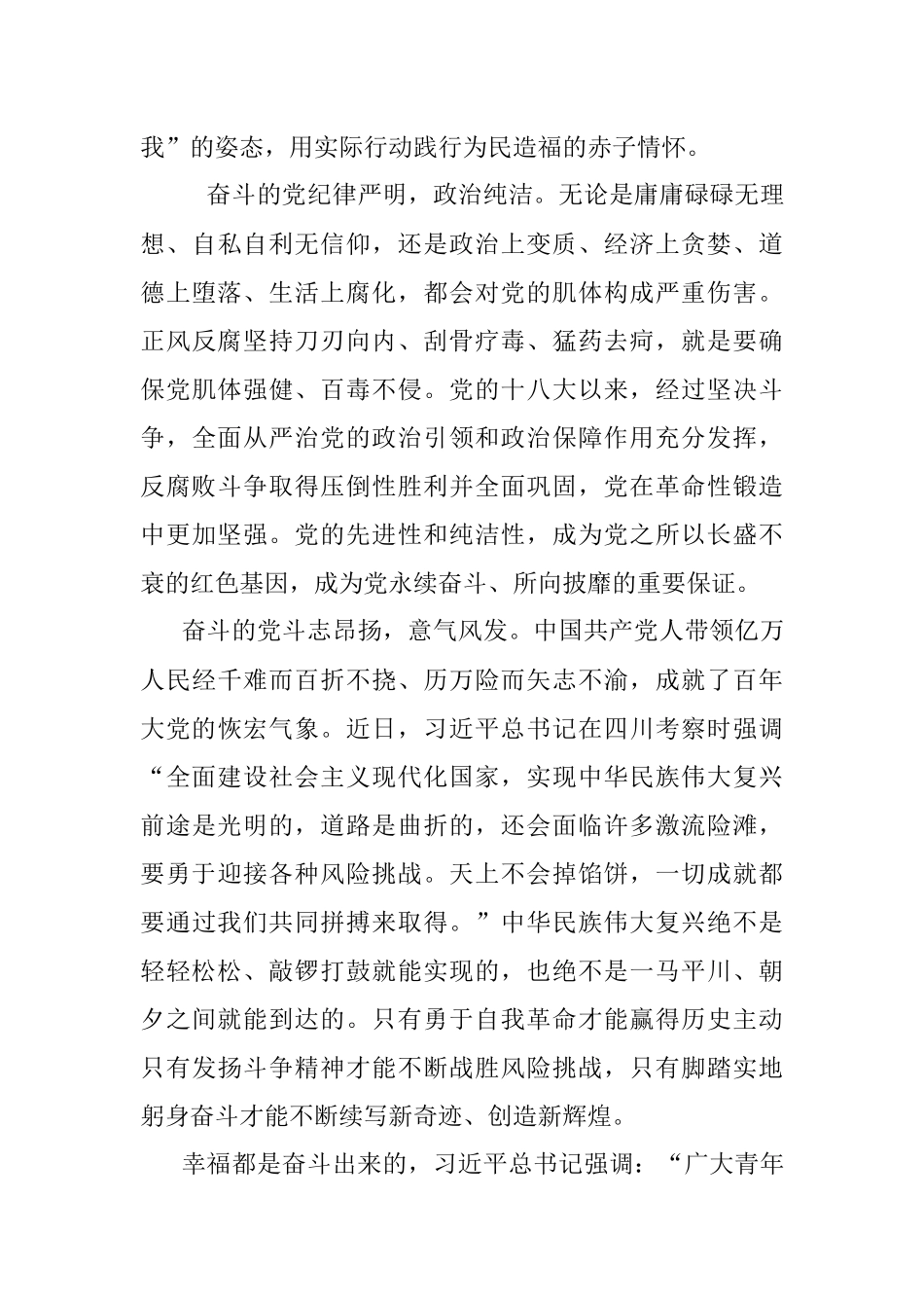 “喜迎二十大、奋进新征程”党课讲稿.docx_第3页
