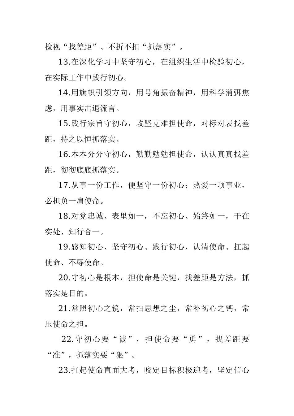 “初心使命”有关排比句大全（40条）.docx_第3页