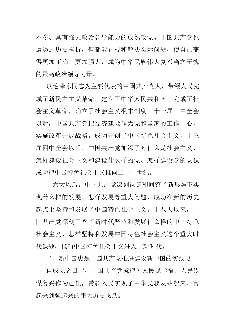 “四史”学习教育讲稿.docx_第2页