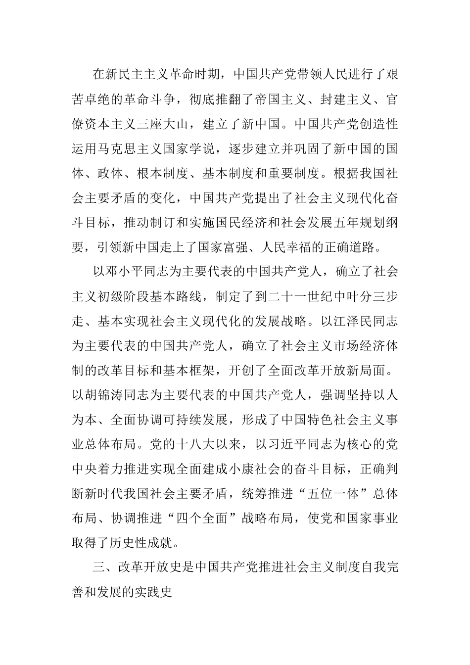 “四史”学习教育讲稿.docx_第3页