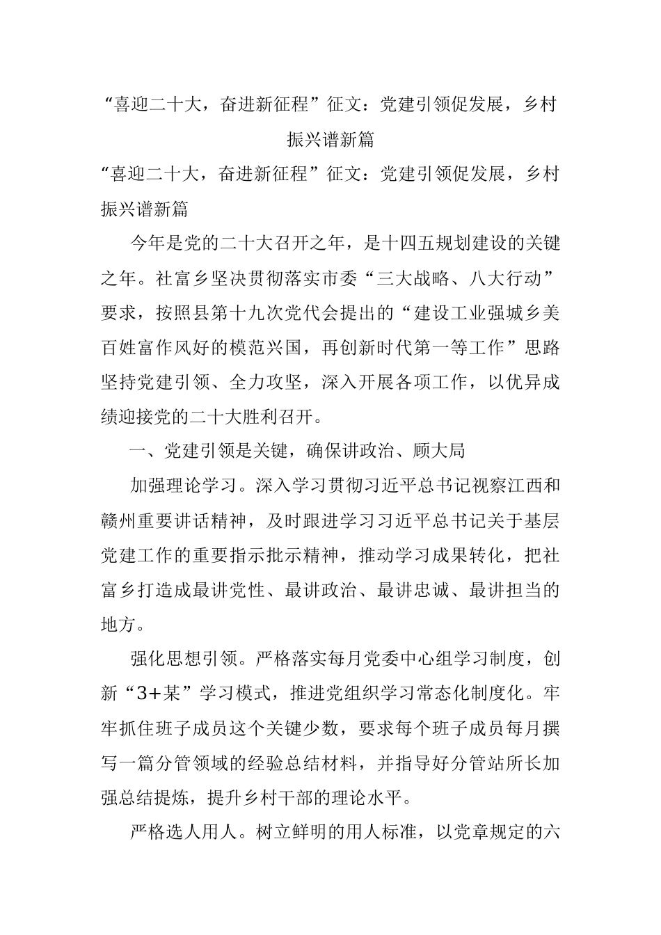 “喜迎二十大奋进新征程”征文：党建引领促发展乡村振兴谱新篇.docx_第1页