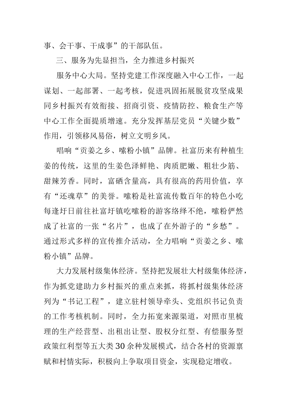 “喜迎二十大奋进新征程”征文：党建引领促发展乡村振兴谱新篇.docx_第3页