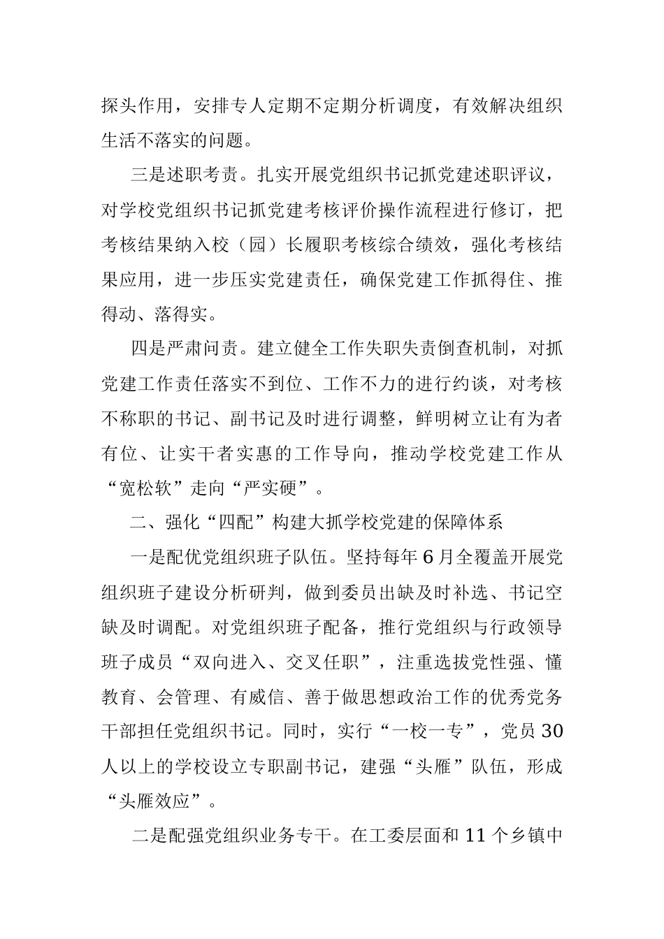 “四个强化”内推全县学校党建工作提质增效.docx_第2页