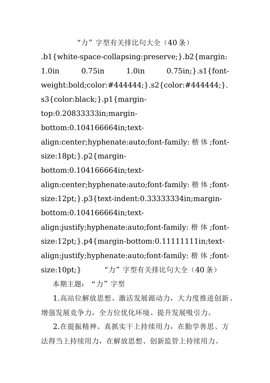 “力”字型有关排比句大全（40条）.docx_第1页