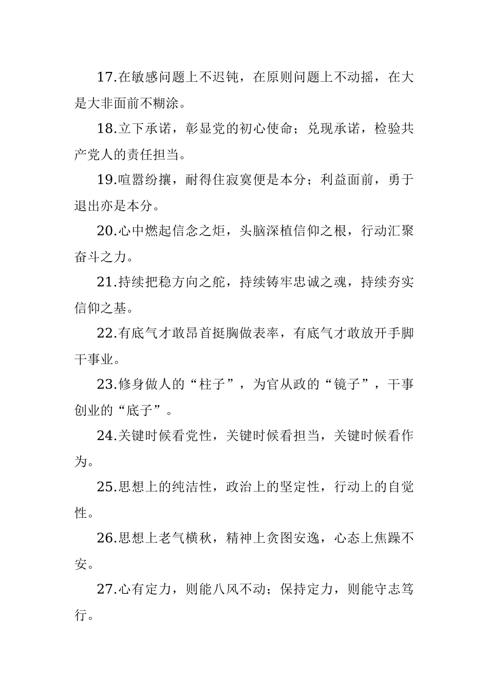 “党风修养”类有关排比句大全（40条）.docx_第3页