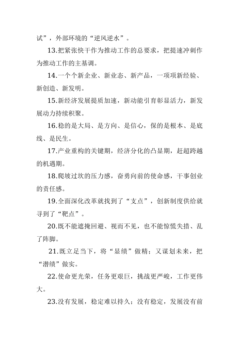 “发展形势”类有关排比句大全（40条）.docx_第3页