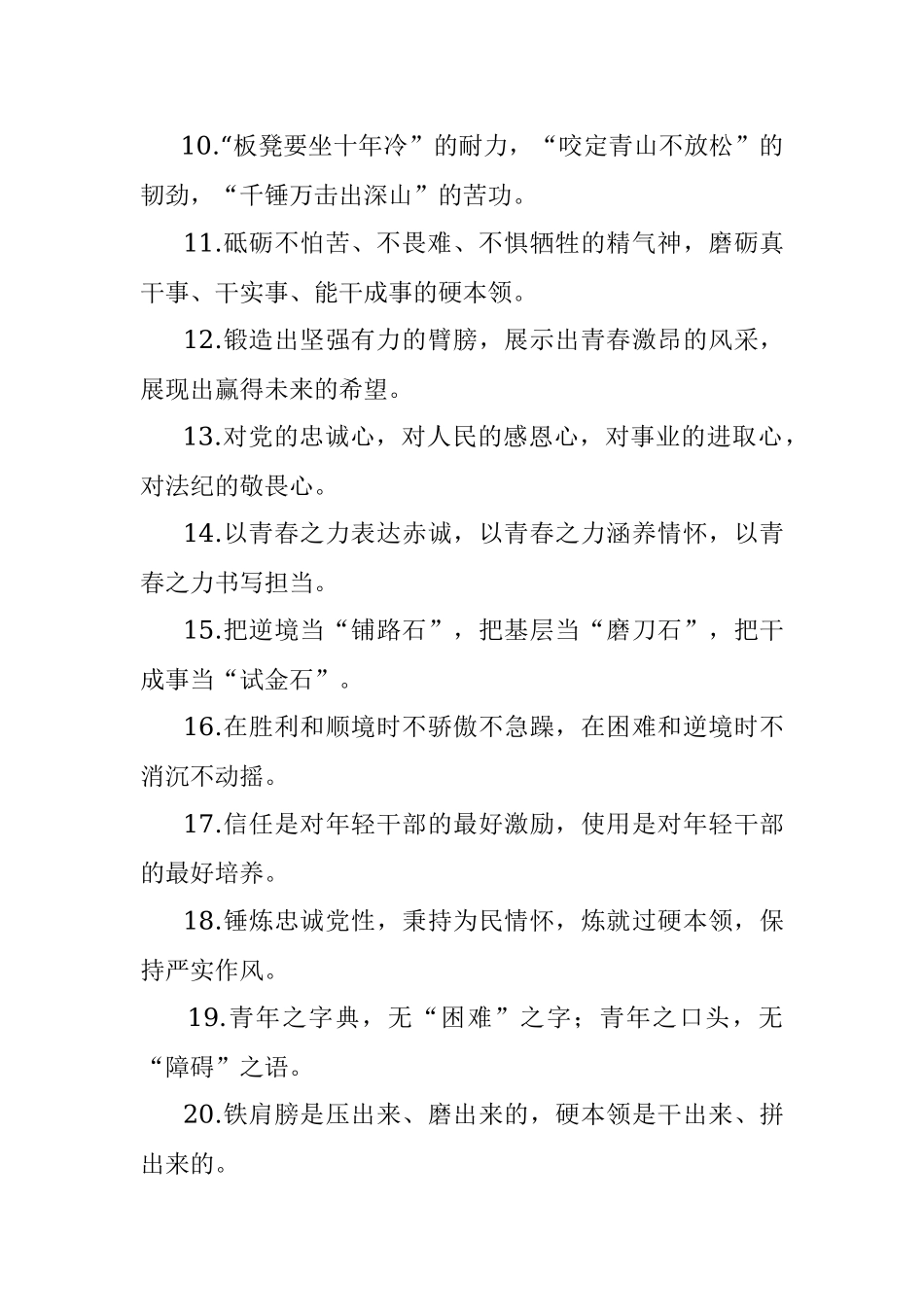 “年轻干部”类有关排比句大全（40条）.docx_第3页