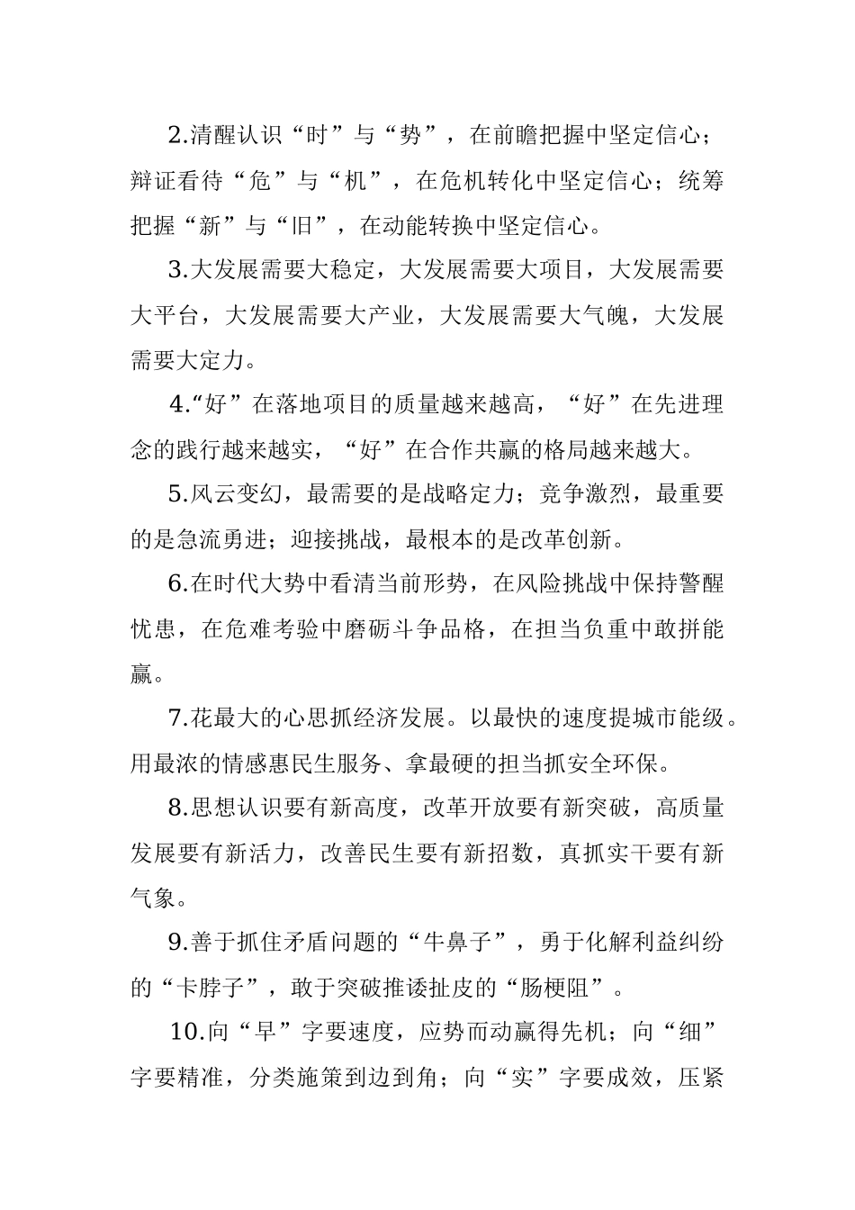 “发展形势”有关排比句大全（41条）.docx_第2页