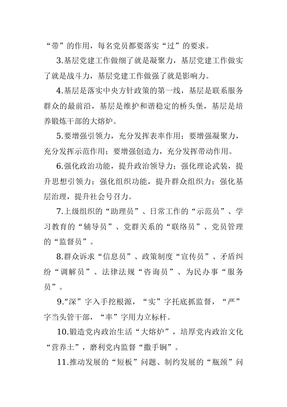 “基层组织建设”有关排比句大全（40条）.docx_第2页