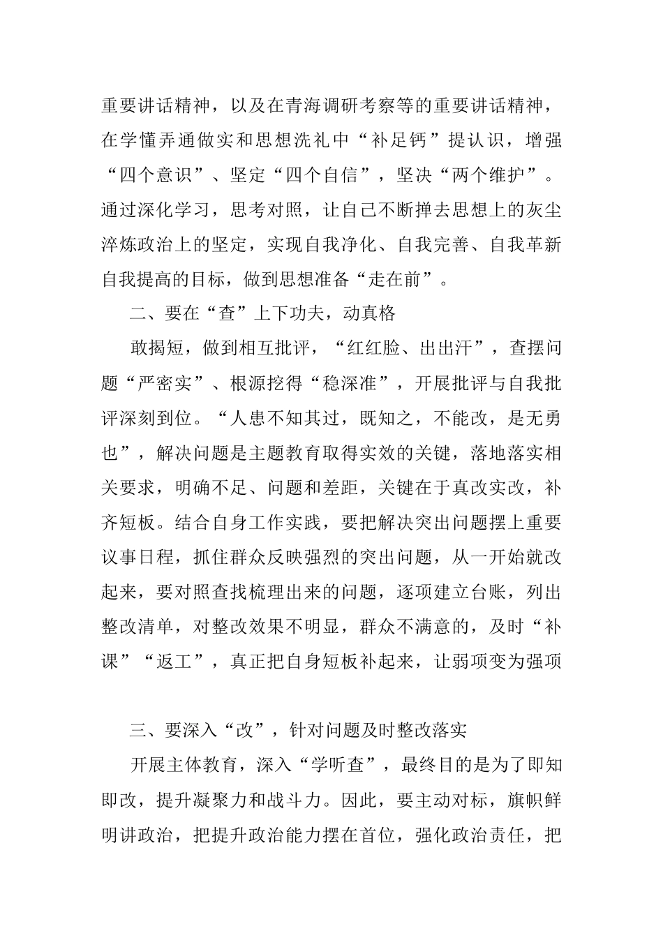 “学查改”专题组织活动的心得体会.docx_第2页