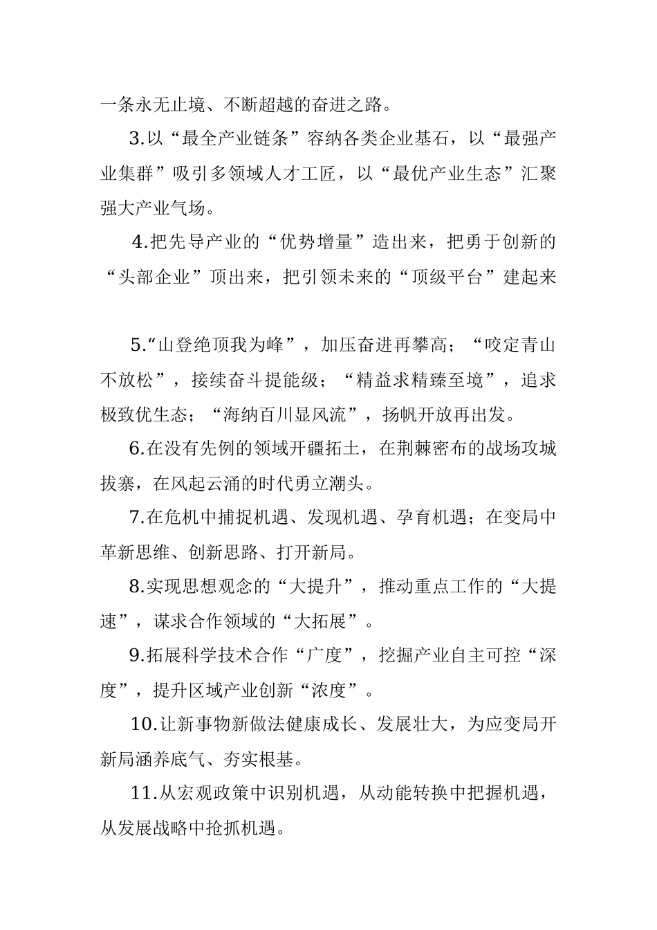 “创新驱动”类有关排比句大全（40条）.docx_第2页