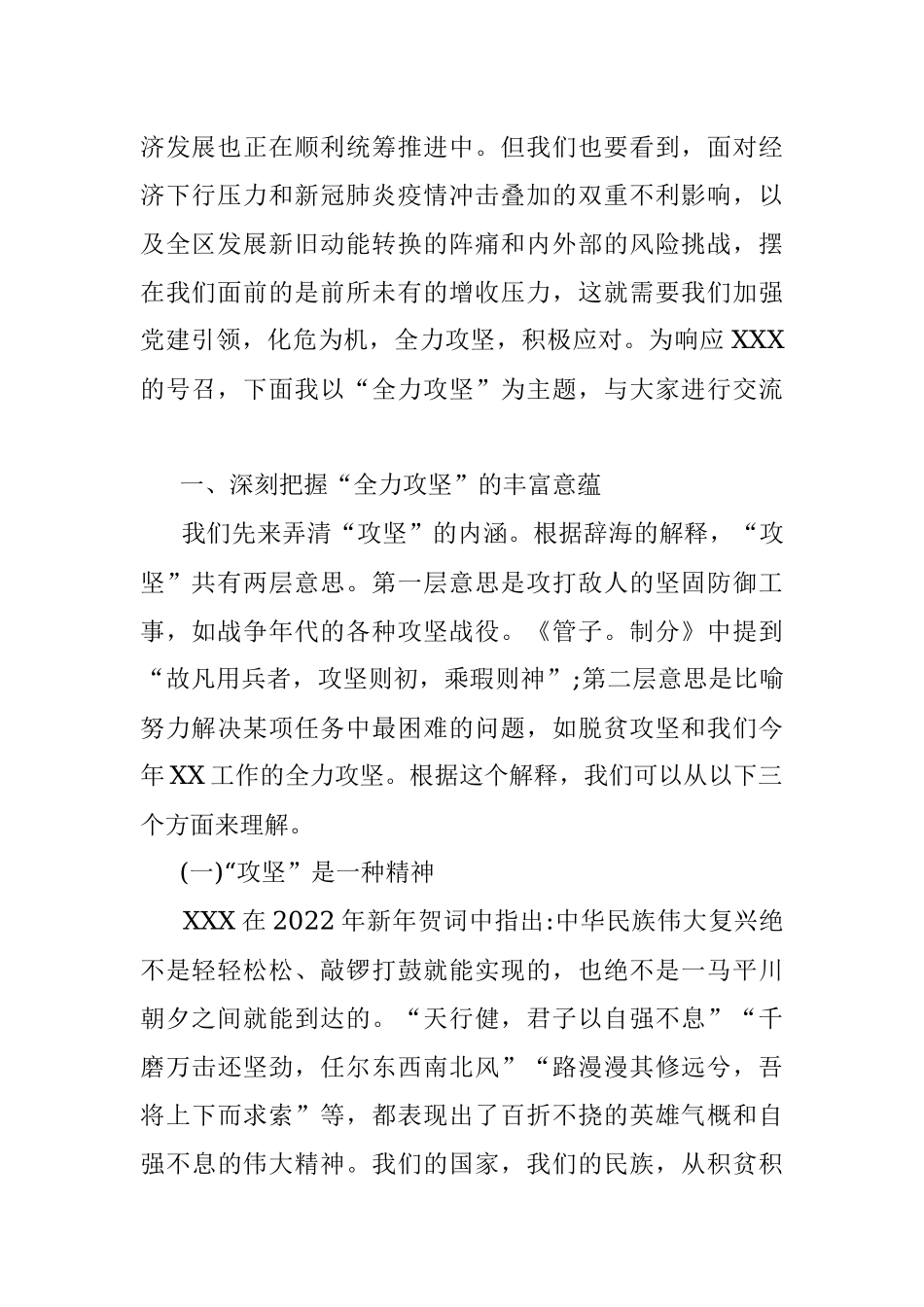 “喜迎二十大 奋进新征程”党课讲稿（2022年）.docx_第2页