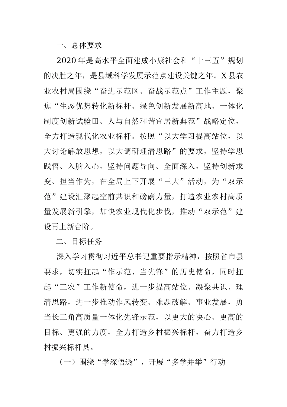 “奋进示范区、奋战示范点”大学习大讨论大调研活动实施意见.docx_第2页
