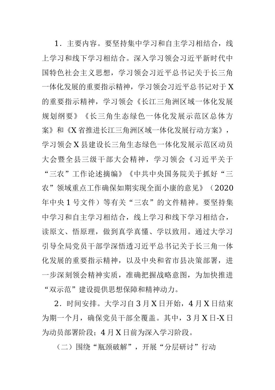 “奋进示范区、奋战示范点”大学习大讨论大调研活动实施意见.docx_第3页