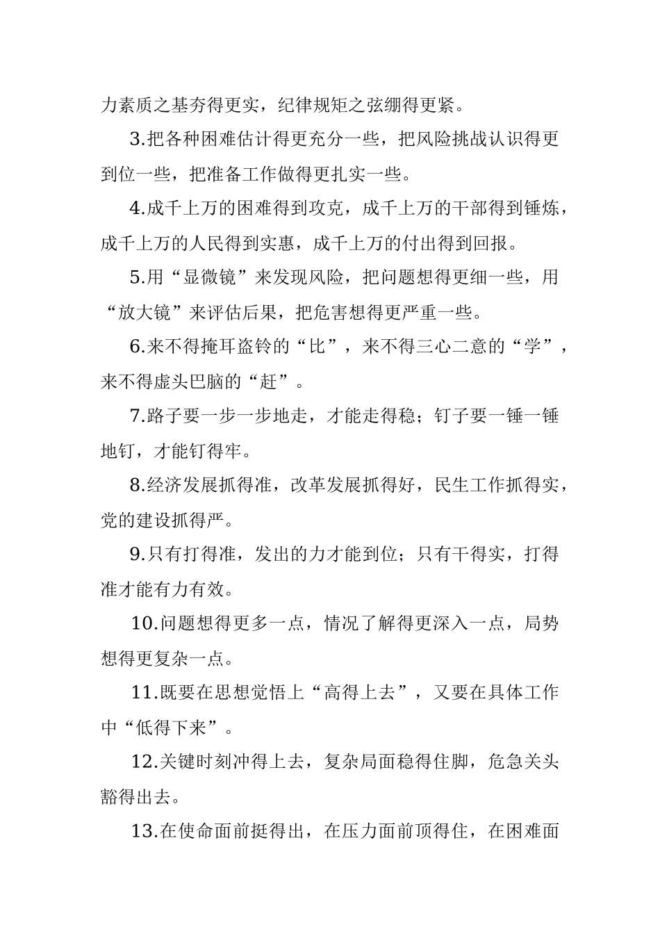 “得”字型有关排比句大全（40条）.docx_第2页