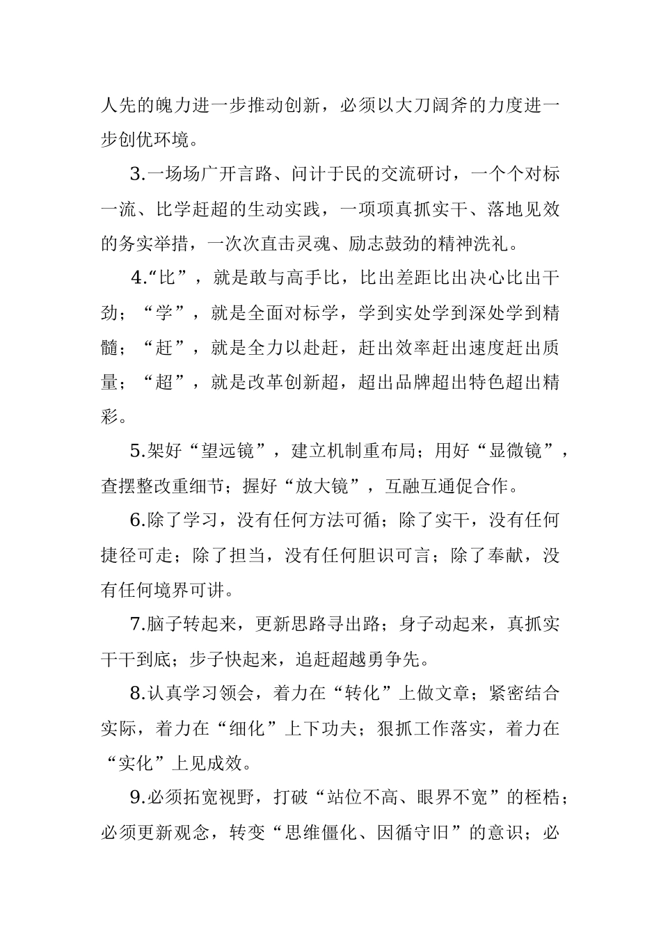 “学习考察”有关排比句大全（40条）.docx_第2页