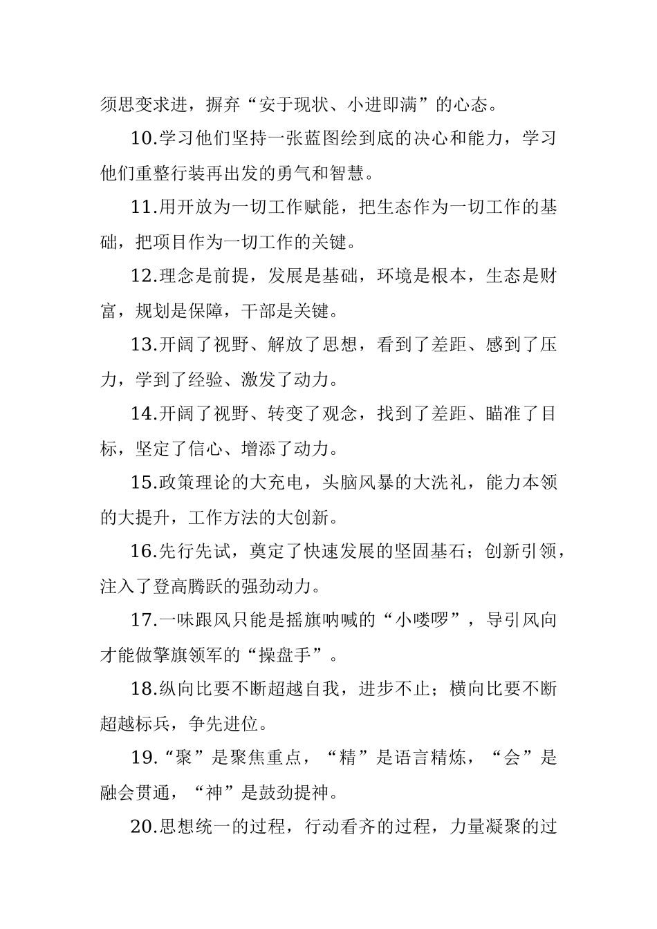 “学习考察”有关排比句大全（40条）.docx_第3页