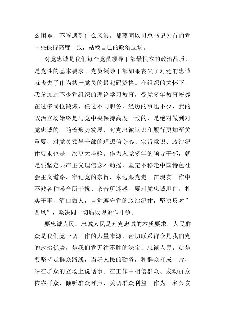 “对党绝对忠诚”主题交流心得体会_1.docx_第2页