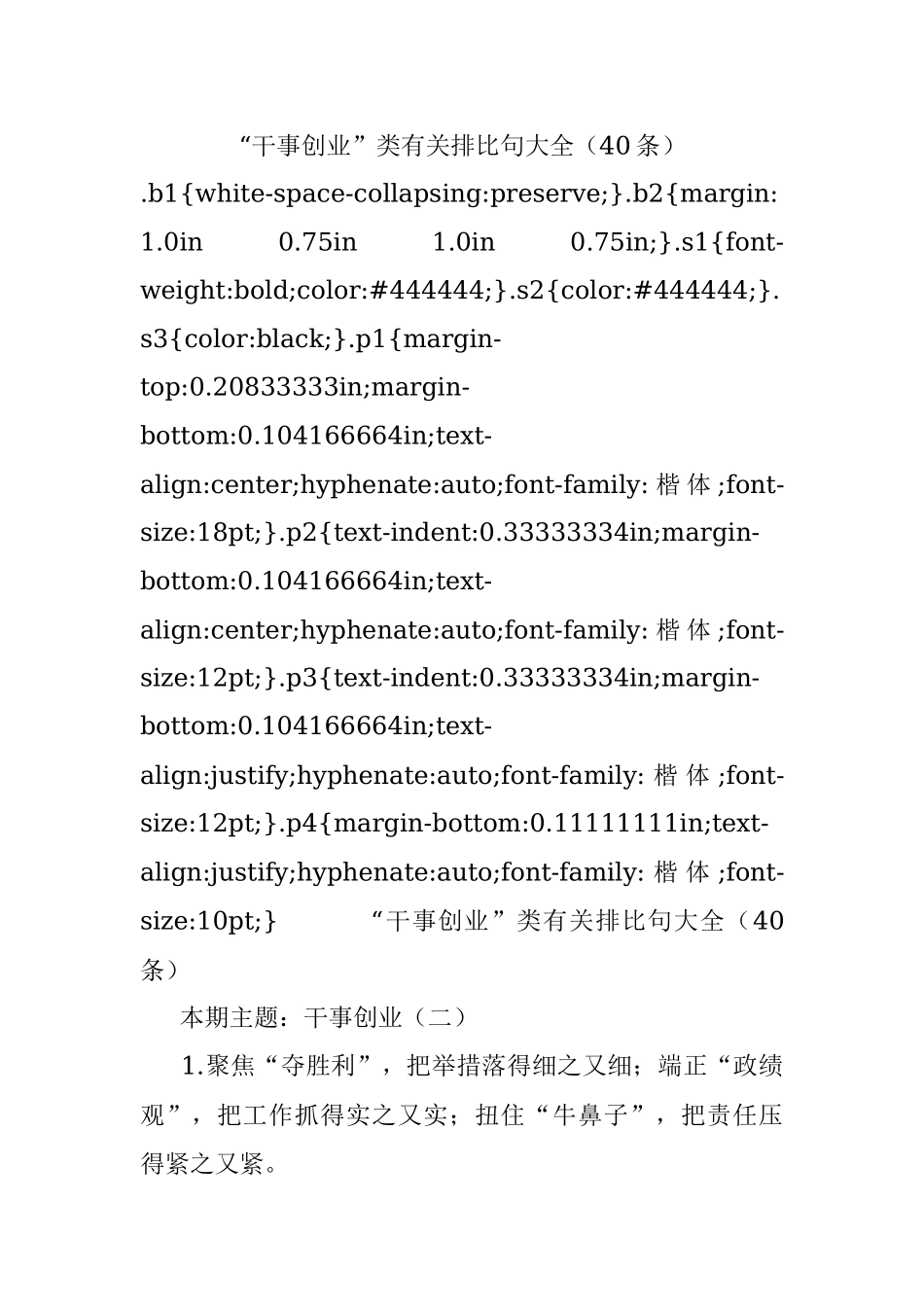 “干事创业”类有关排比句大全（40条）.docx_第1页