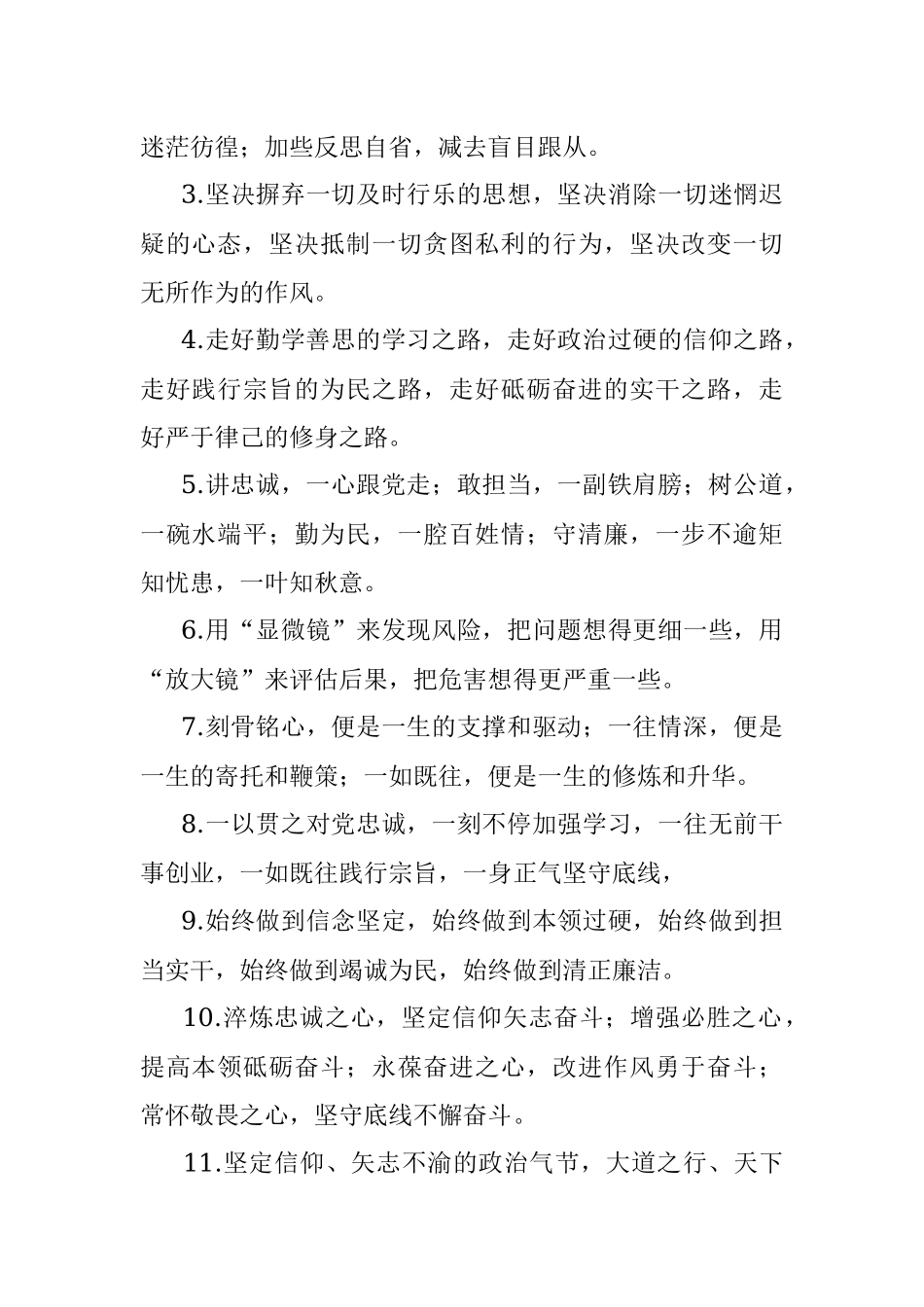 “廉洁自律”类有关排比句大全（40条）.docx_第2页