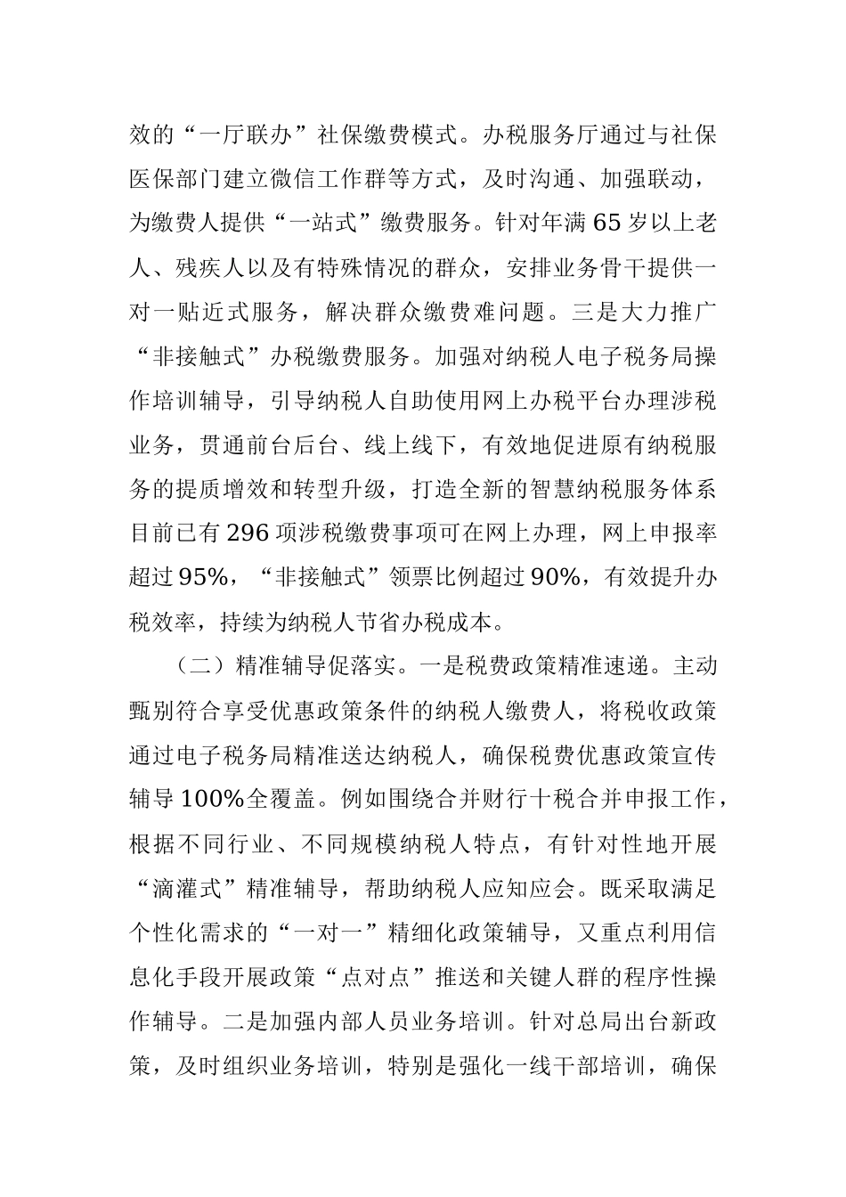 “我为群众办实事”调研报告（税务）.docx_第2页